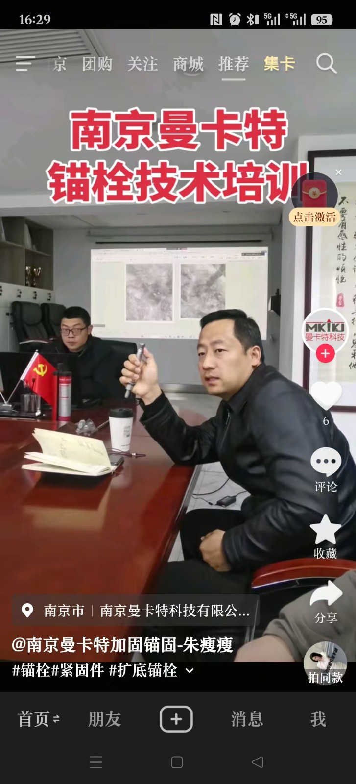 Nanjing Mankate Technical Training Session